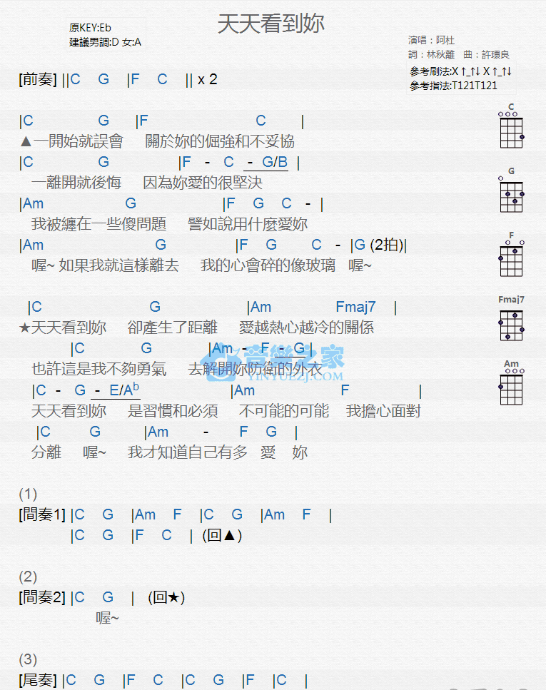 阿杜《天天看到你》尤克里里弹唱谱-C大调音乐网