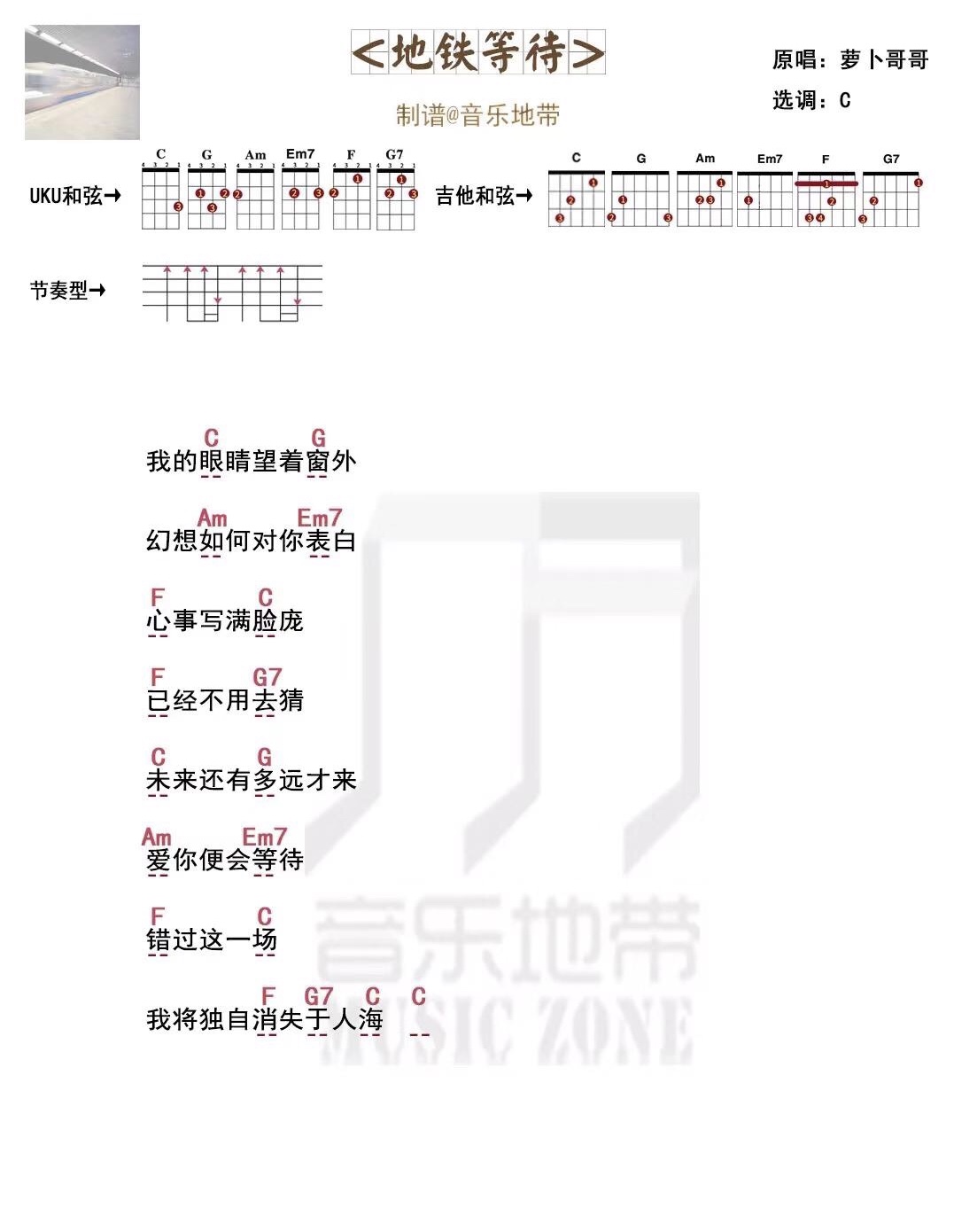 《地狱等待》萝卜哥哥 尤克里里弹唱曲谱-C大调音乐网