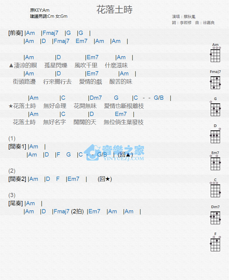 蔡秋凤《花落土时》尤克里里弹唱谱-C大调音乐网