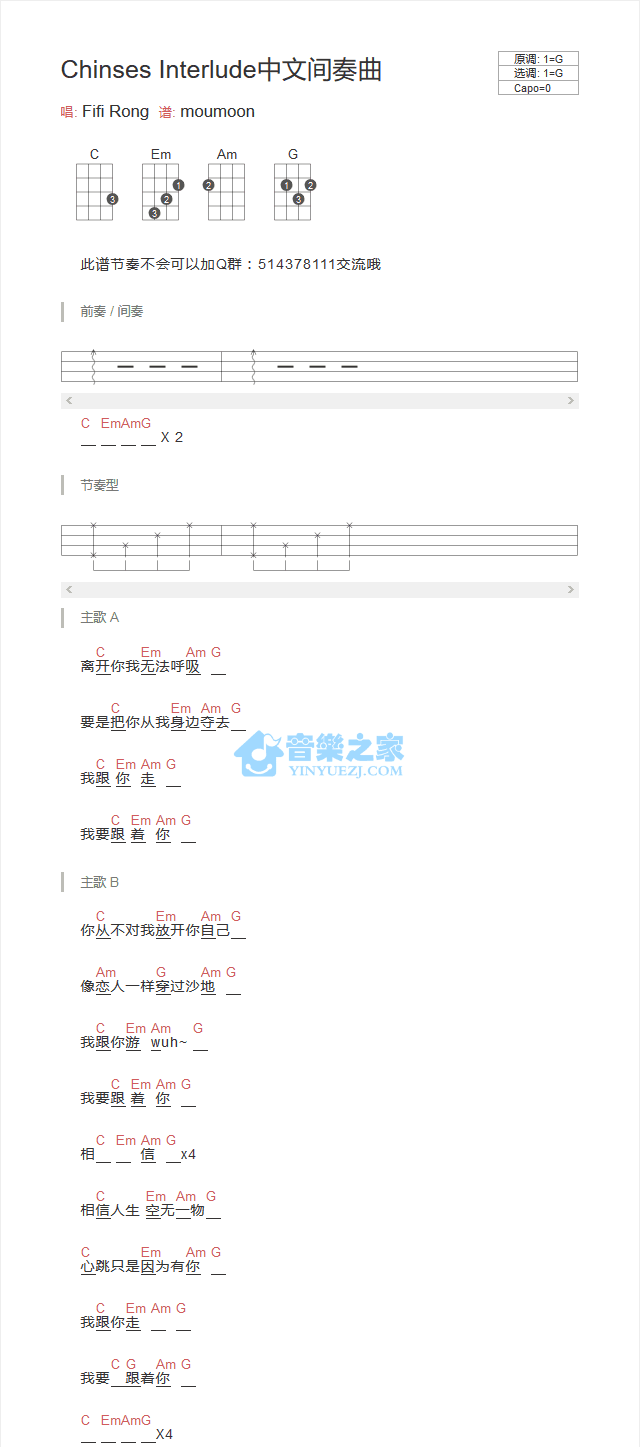 Fifi Rong《Chinese Interlude》尤克里里弹唱谱-C大调音乐网