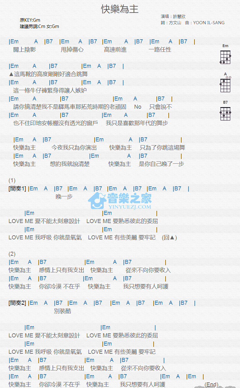 许慧欣《快乐为主》尤克里里弹唱谱-C大调音乐网