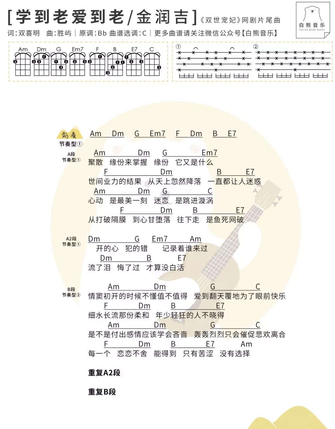 《学到老爱到老》金润吉 尤克里里ukulele曲谱-C大调音乐网