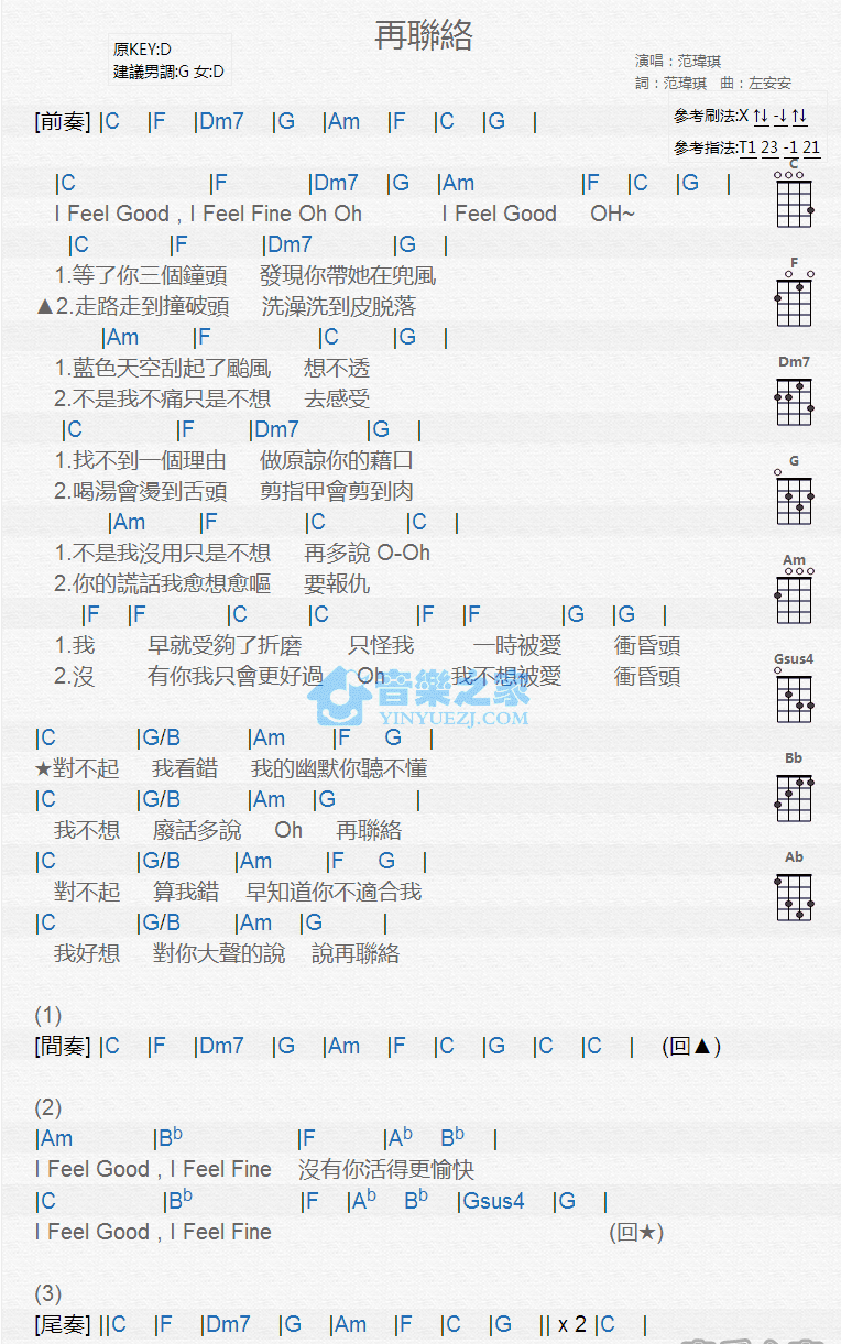 范玮琪《再联络》尤克里里弹唱谱-C大调音乐网