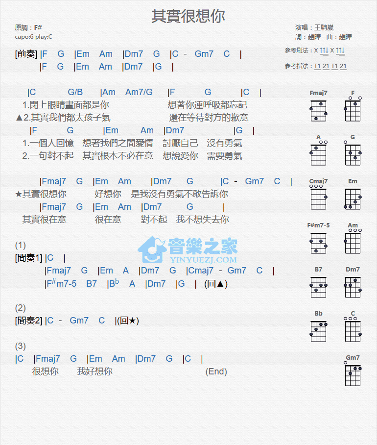 王聃葳《其实很想你》尤克里里弹唱谱-C大调音乐网