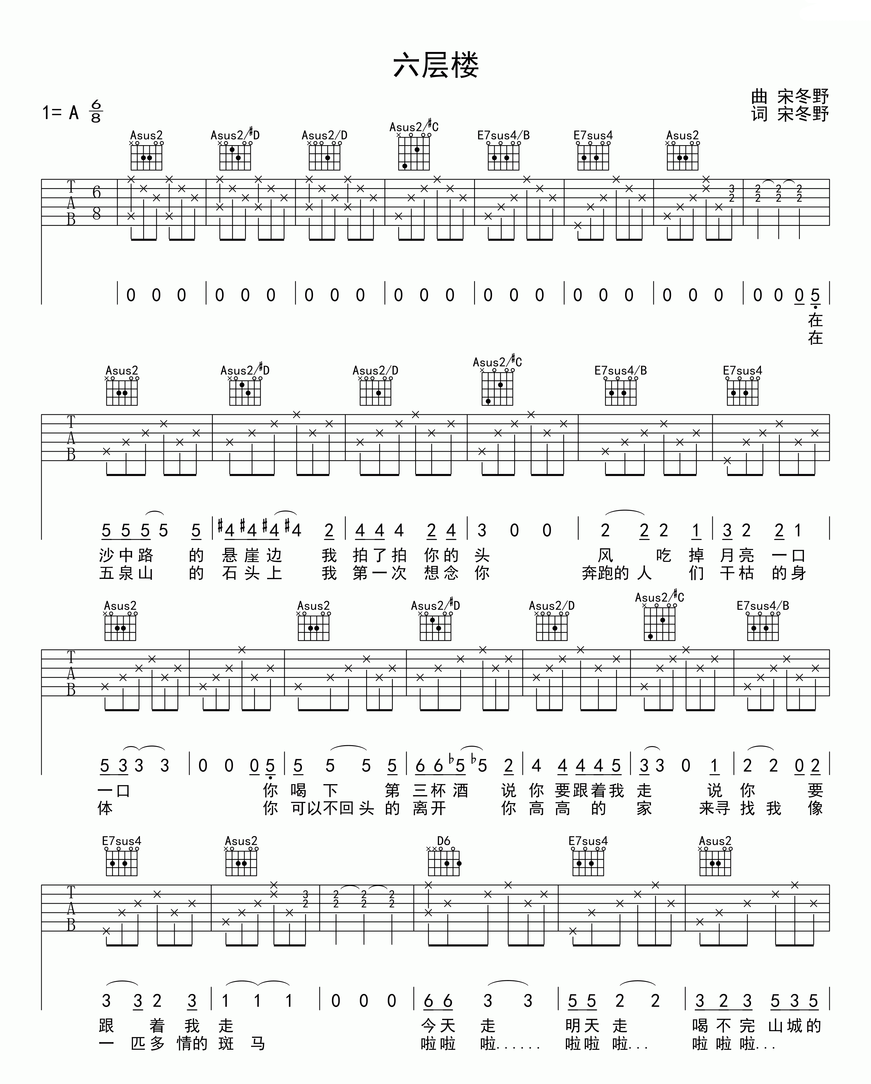 六层楼吉他谱_宋冬野_A调吉他弹唱谱完整版-C大调音乐网