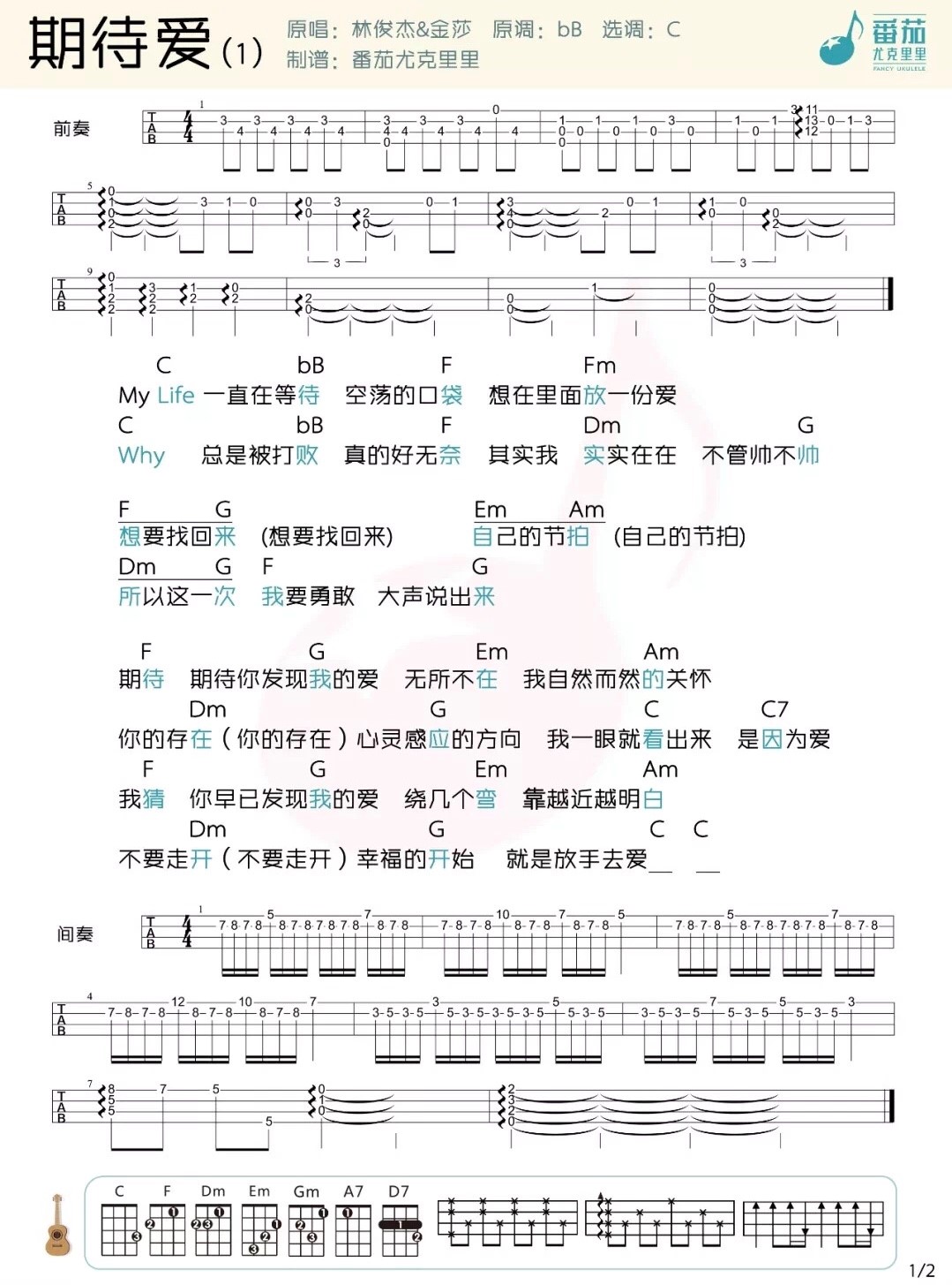 《期待爱》（简化版）林俊杰/金莎 尤克里里弹唱谱-C大调音乐网