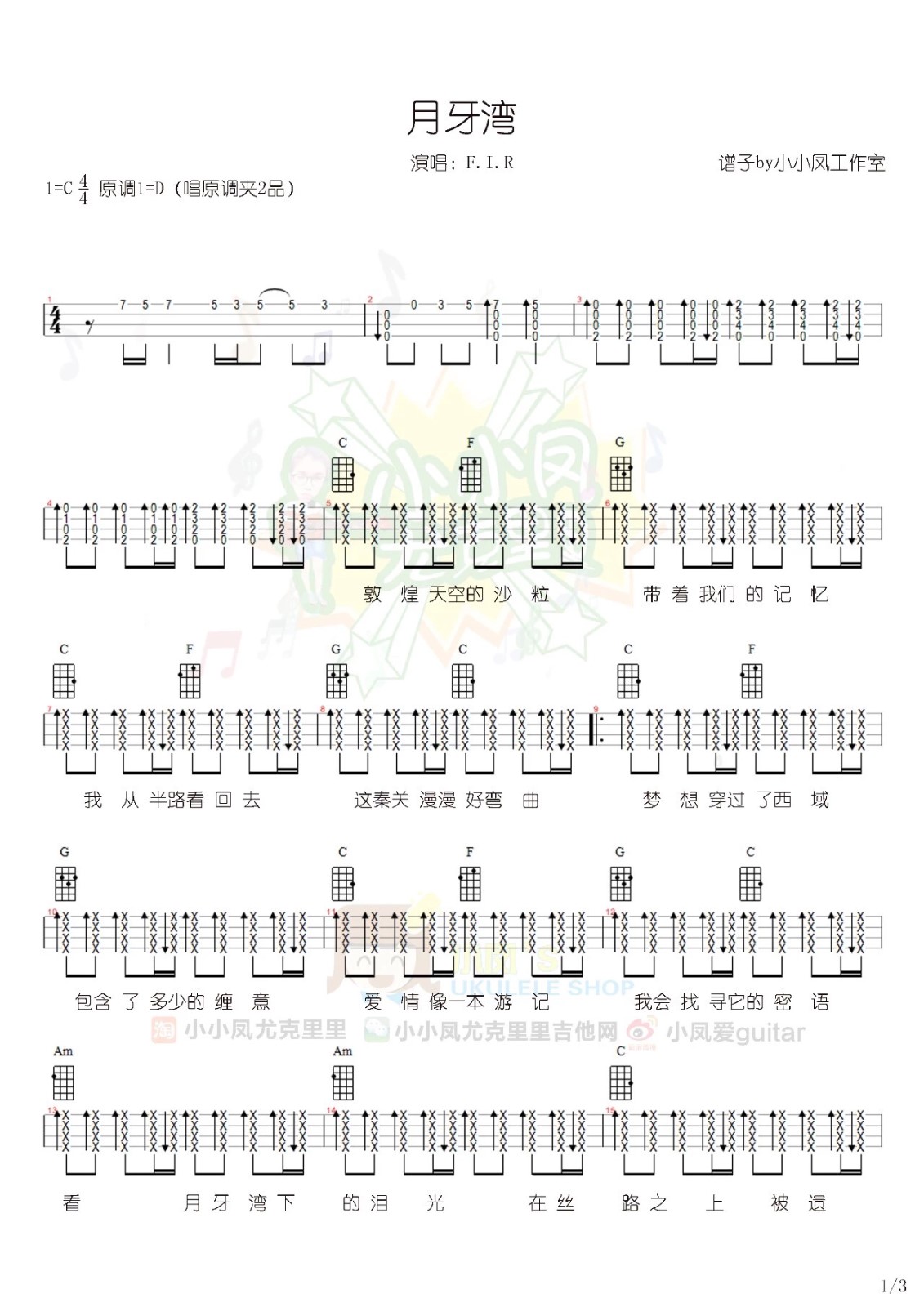 《月牙湾》F.I.R 尤克里里谱-C大调音乐网
