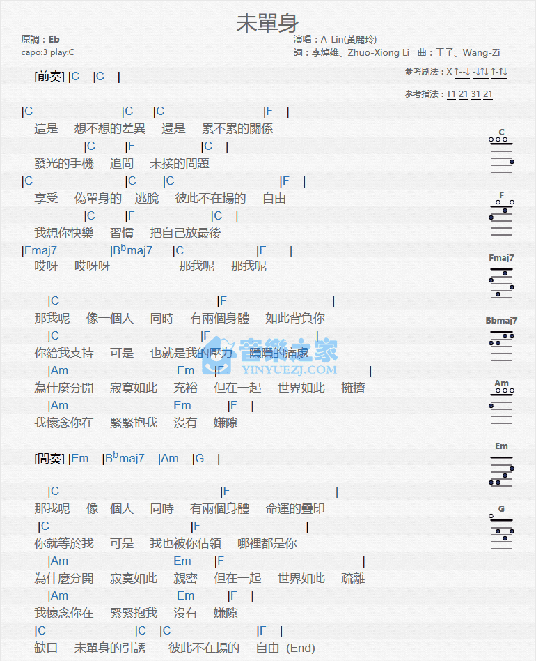 A-Lin《未单身》尤克里里弹唱谱-C大调音乐网