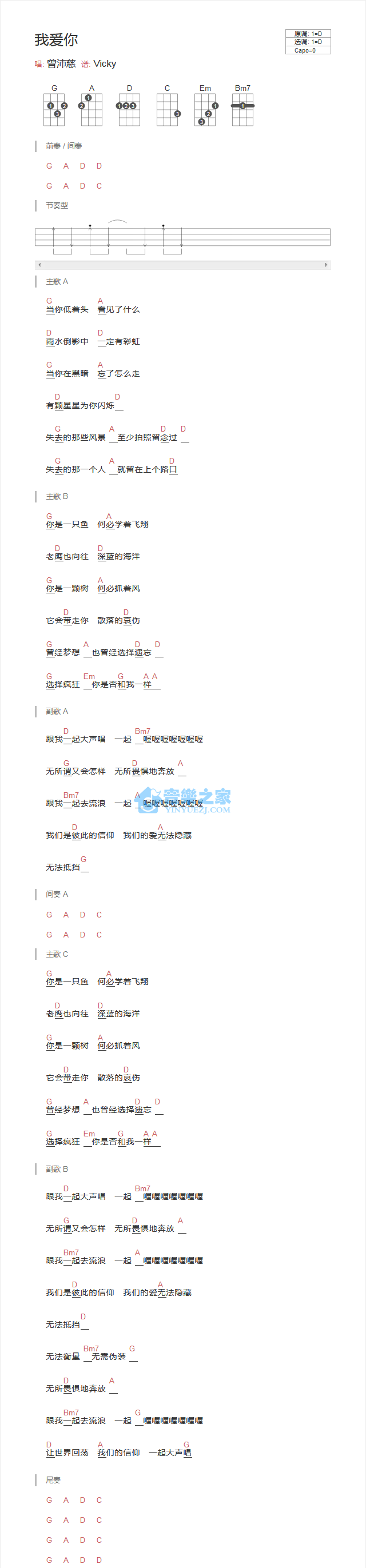 曾沛慈《我爱你》尤克里里弹唱谱-C大调音乐网