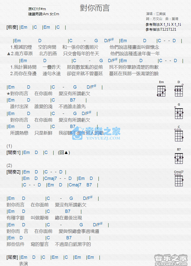 江美琪《对你而言》尤克里里弹唱谱-C大调音乐网