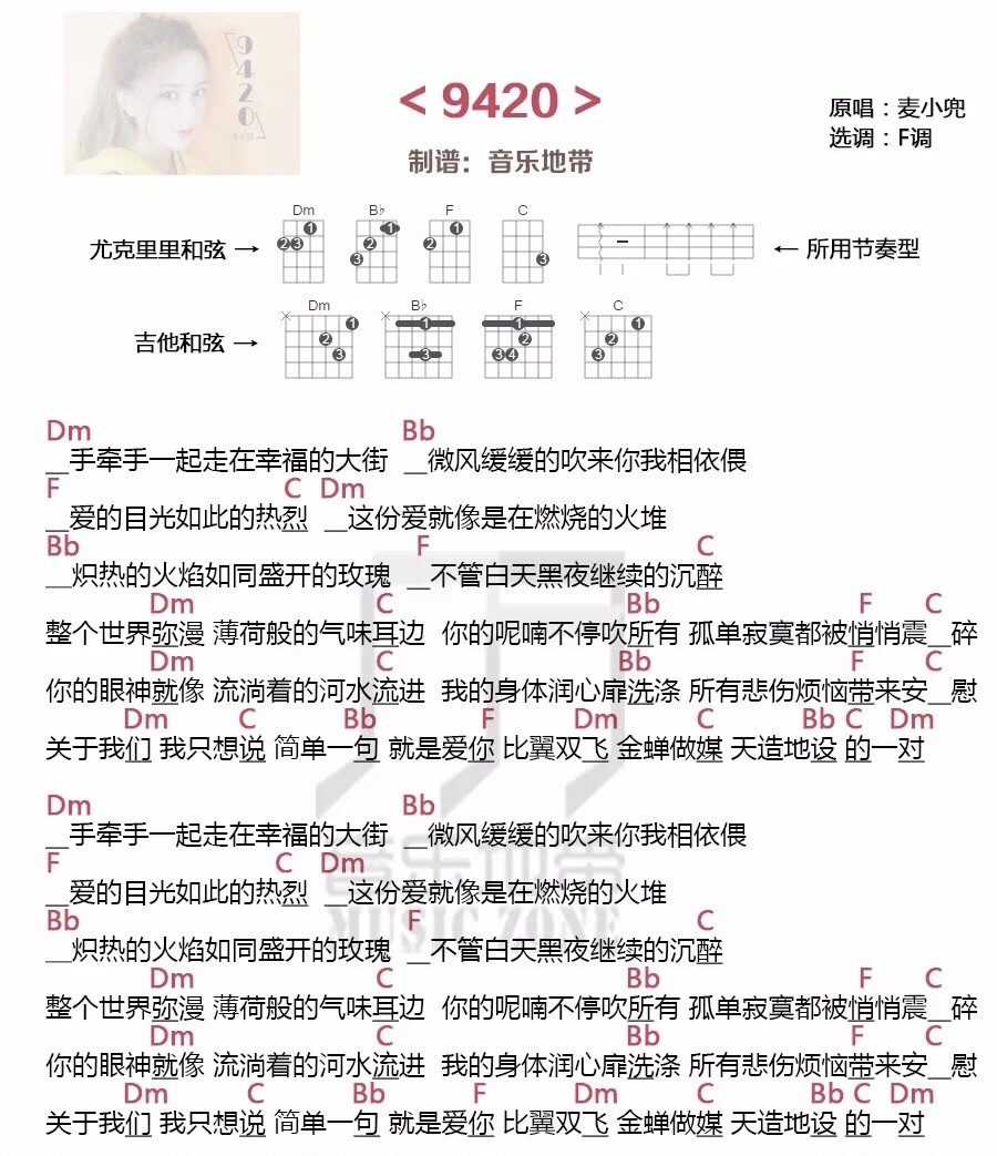 《9420》麦小兜 尤克里里弹唱曲谱-C大调音乐网