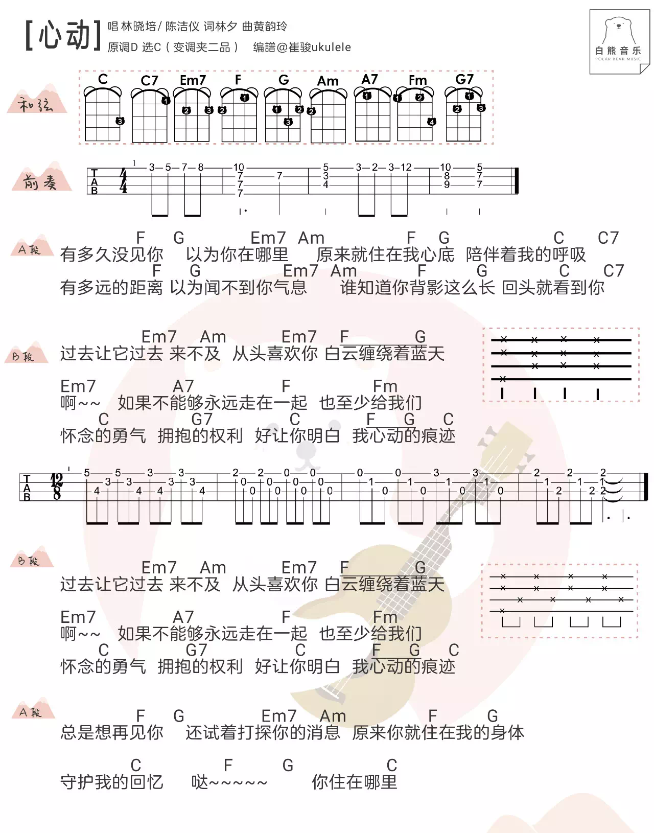 《心动》陈洁仪 尤克里里ukulele曲谱弹唱-C大调音乐网