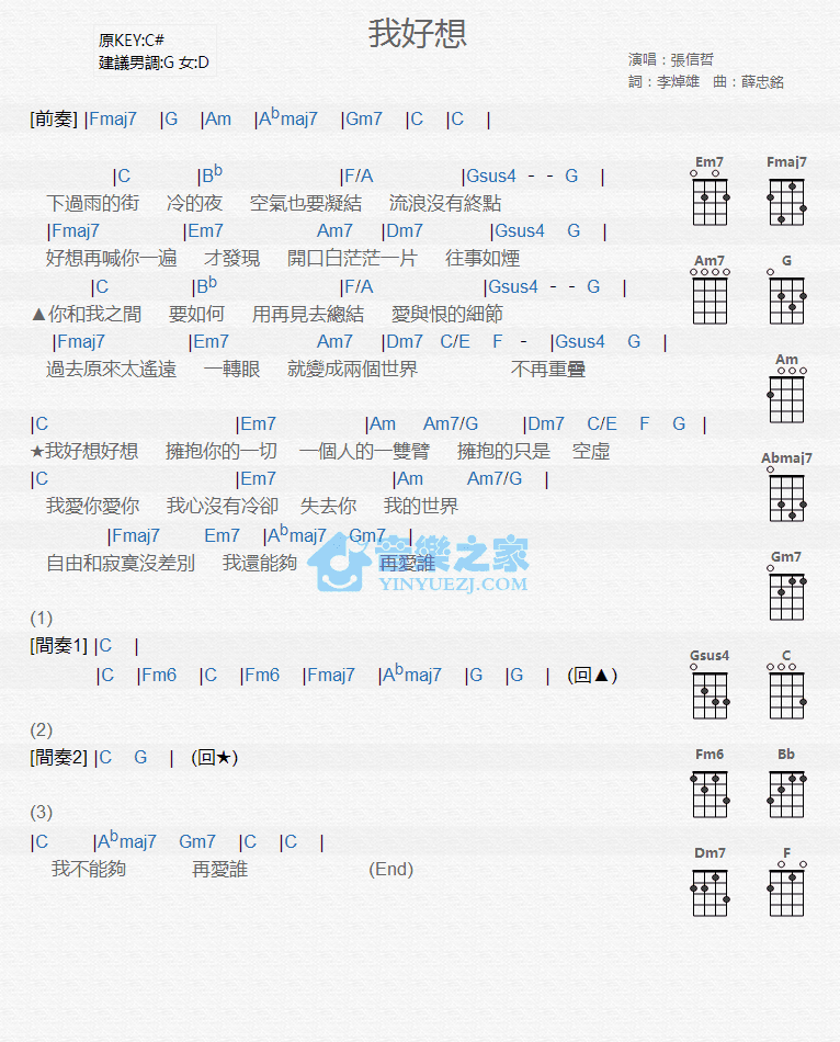 张信哲《我好想》尤克里里弹唱谱-C大调音乐网