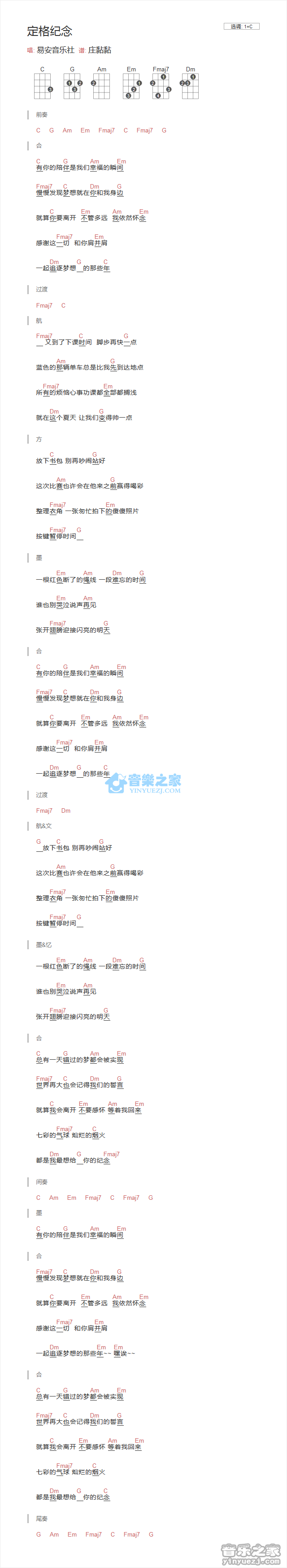 易安音乐社《定格纪念》尤克里里弹唱谱-C大调音乐网