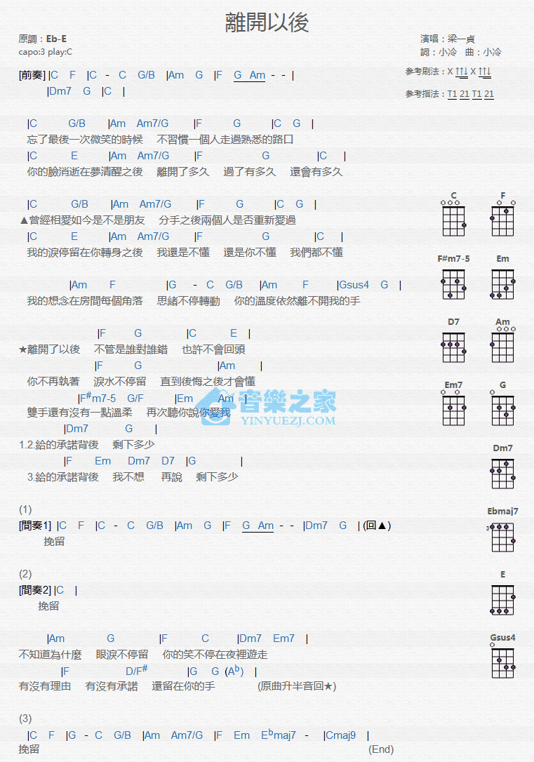 梁一贞《离开以后》尤克里里弹唱谱-C大调音乐网