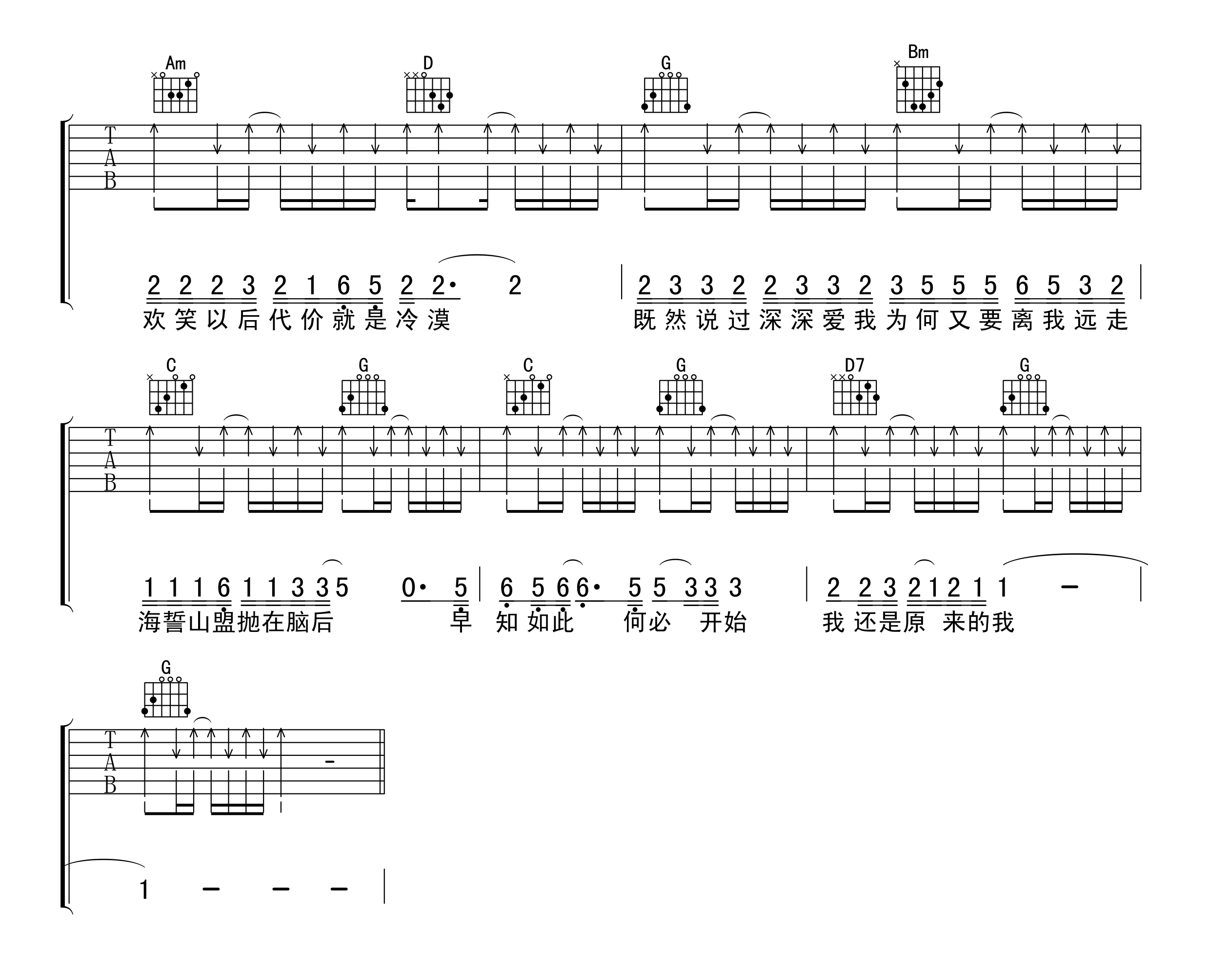 原来的我吉他谱_齐秦_G调图片谱完整版-C大调音乐网