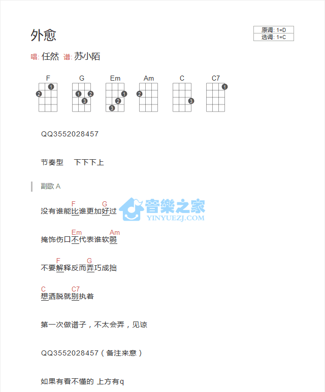 任然《外遇》尤克里里弹唱谱-C大调音乐网