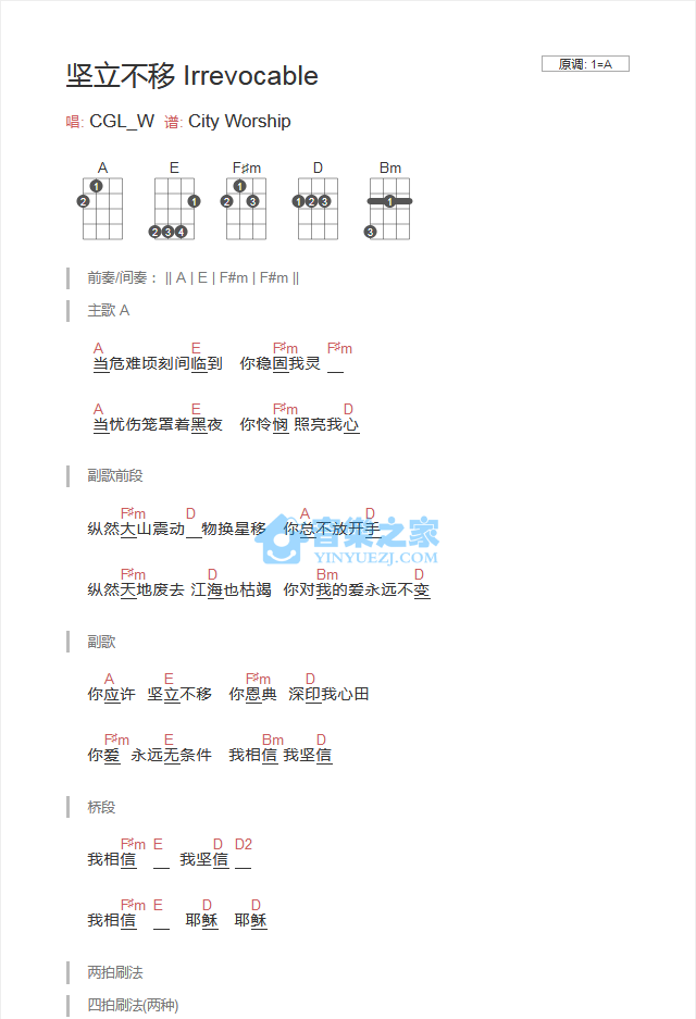基督教歌曲《坚立不移Irrevocable》尤克里里弹唱谱-C大调音乐网