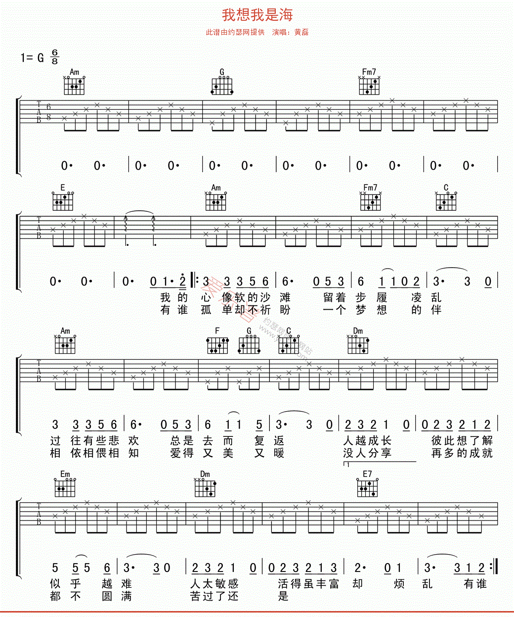 我想我是海吉他谱_黄磊_G调吉他谱完整版-C大调音乐网