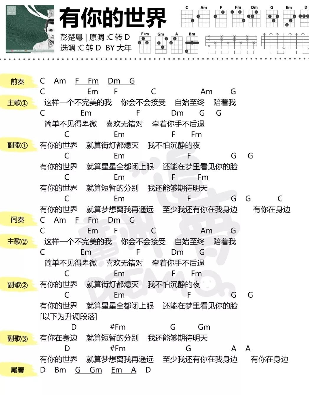 《有你的世界》尤克里里弹唱谱 彭楚粤 追梦音乐-C大调音乐网