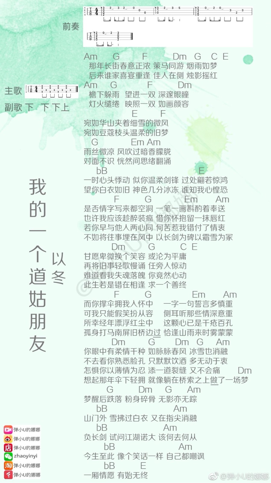 《我的一个道姑朋友》以东 尤克里里ukulele曲谱-C大调音乐网