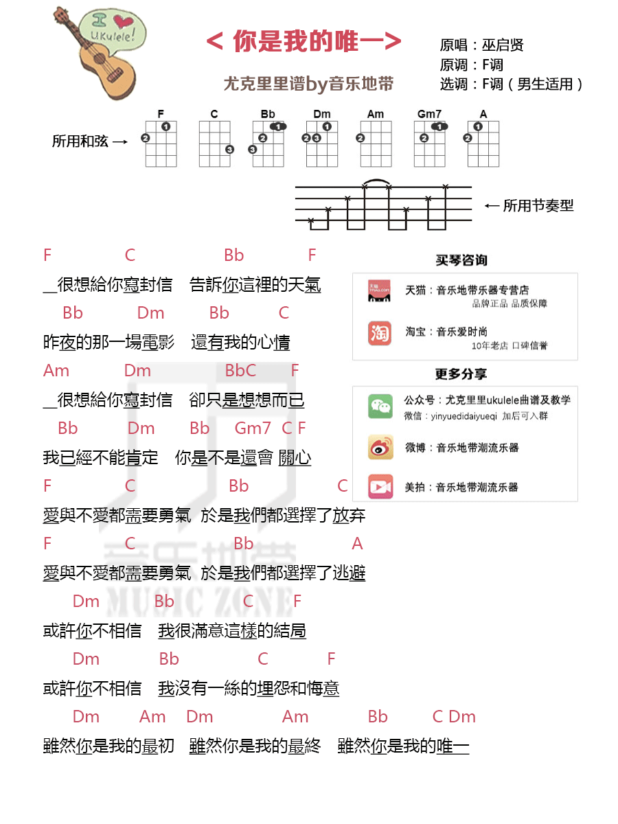 《你是我的唯一》巫启贤 尤克里里弹唱曲谱-C大调音乐网