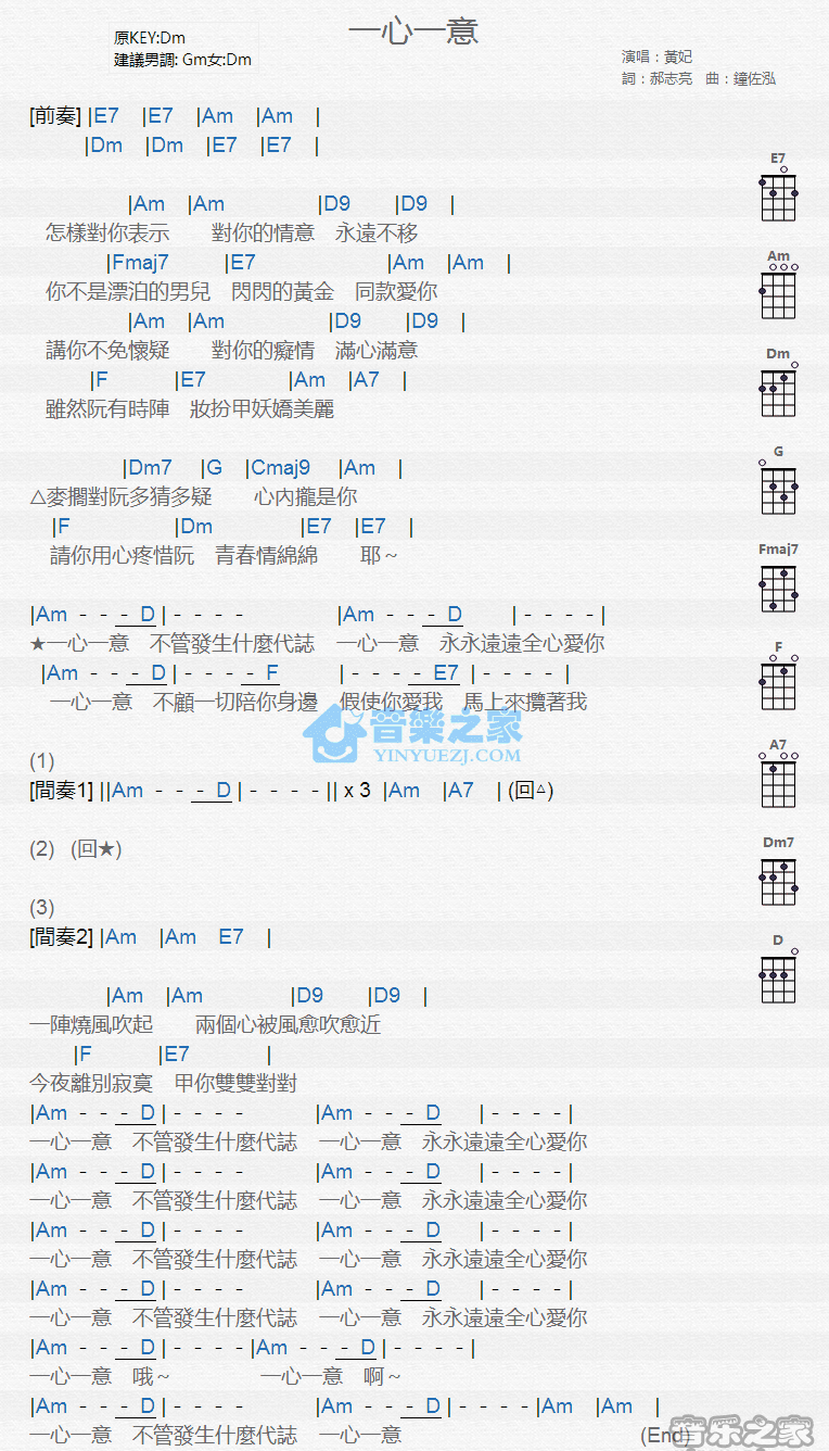 黄妃《一心一意》尤克里里弹唱谱-C大调音乐网
