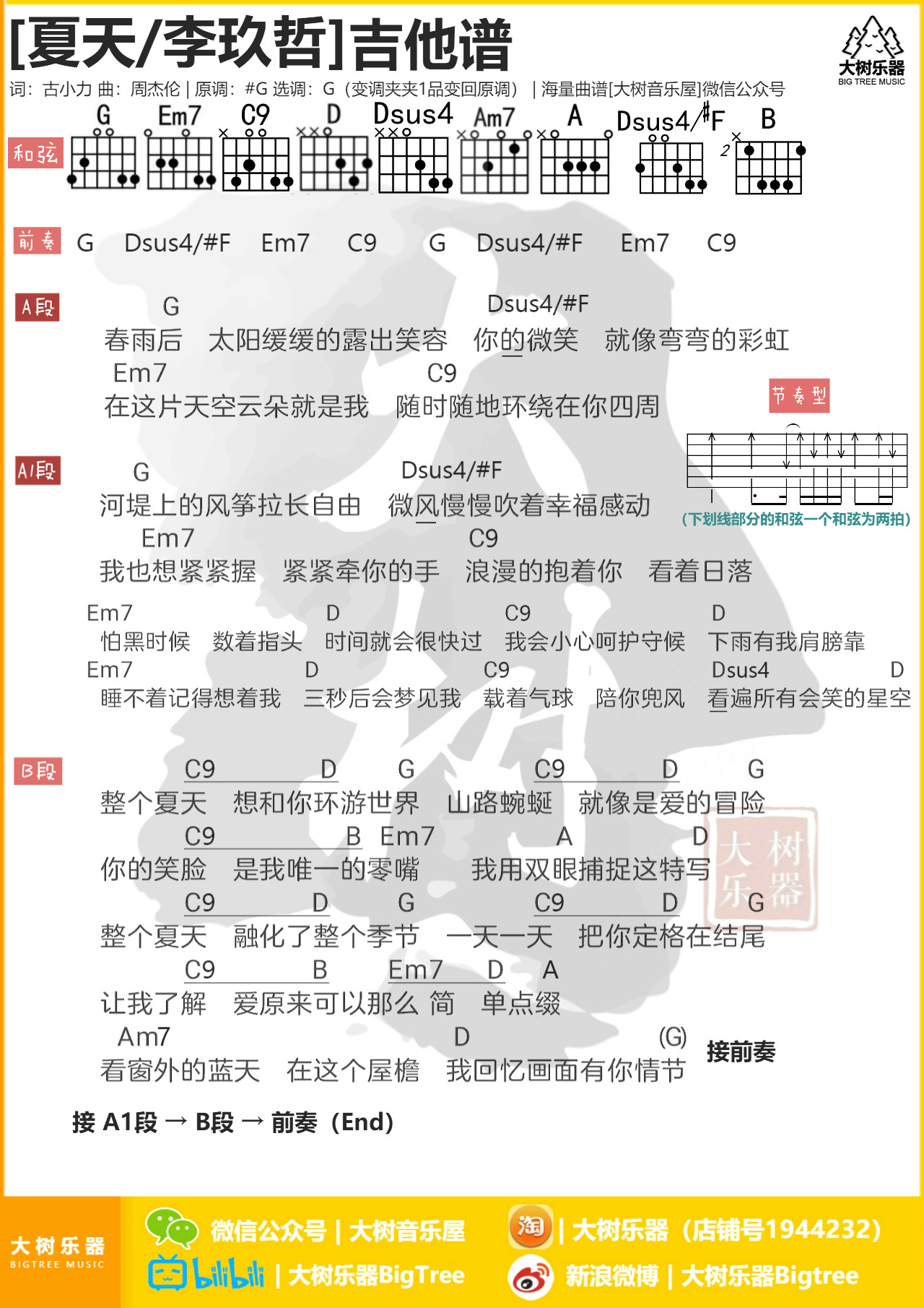 夏天-C大调音乐网