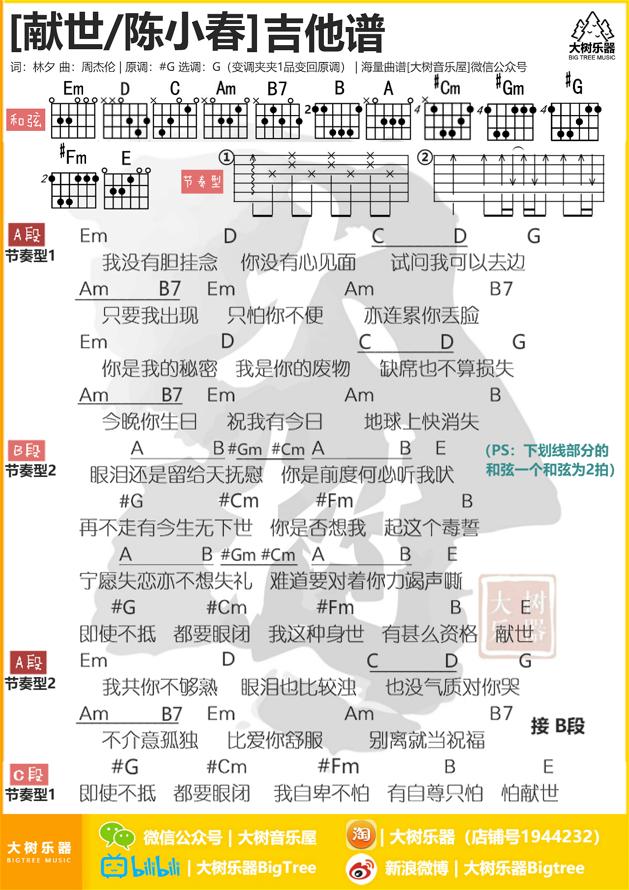 献世(许靖韵/陈小春)-C大调音乐网