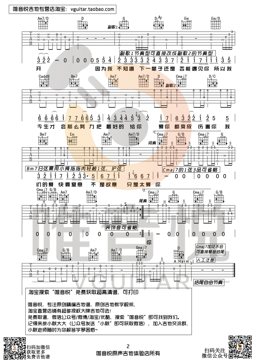 只是太爱你-C大调音乐网