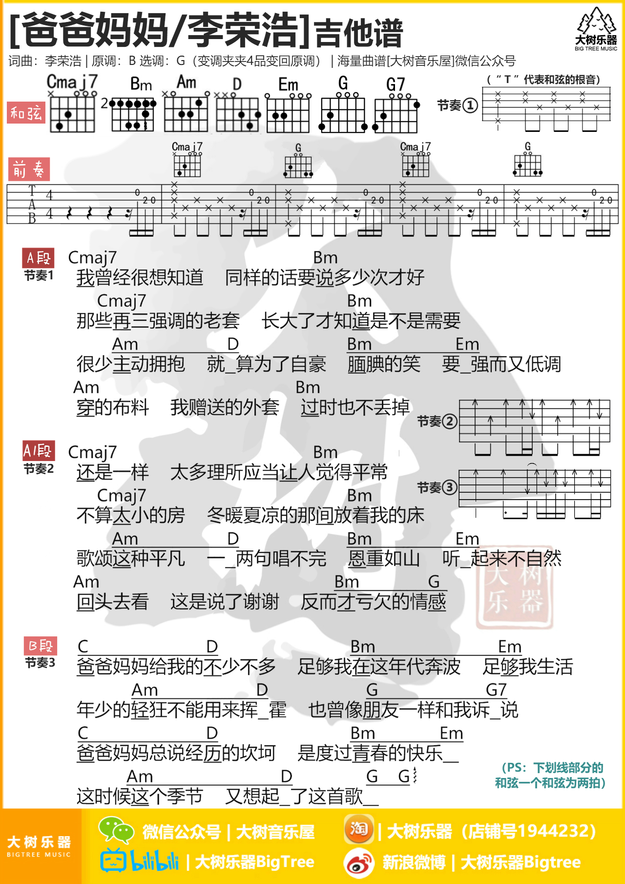 爸爸妈妈-C大调音乐网