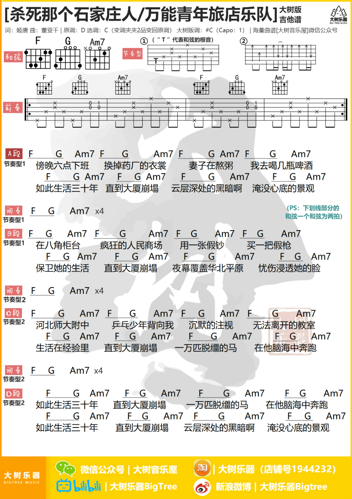 杀死那个石家庄人-C大调音乐网