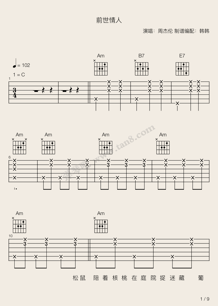 前世情人吉他谱_周杰伦_图片谱完整版-C大调音乐网