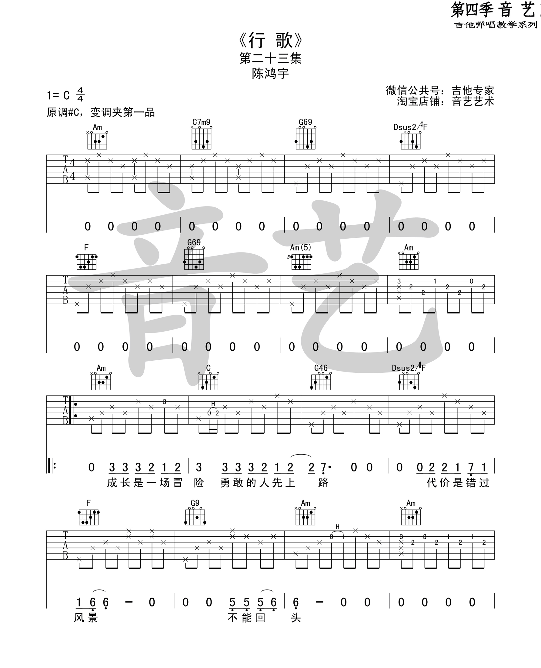 行歌吉他谱_陈鸿宇_C调图片谱完整版-C大调音乐网