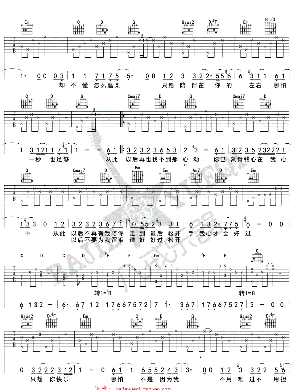 从此以后吉他谱_吴亦凡_六线谱标准版-C大调音乐网