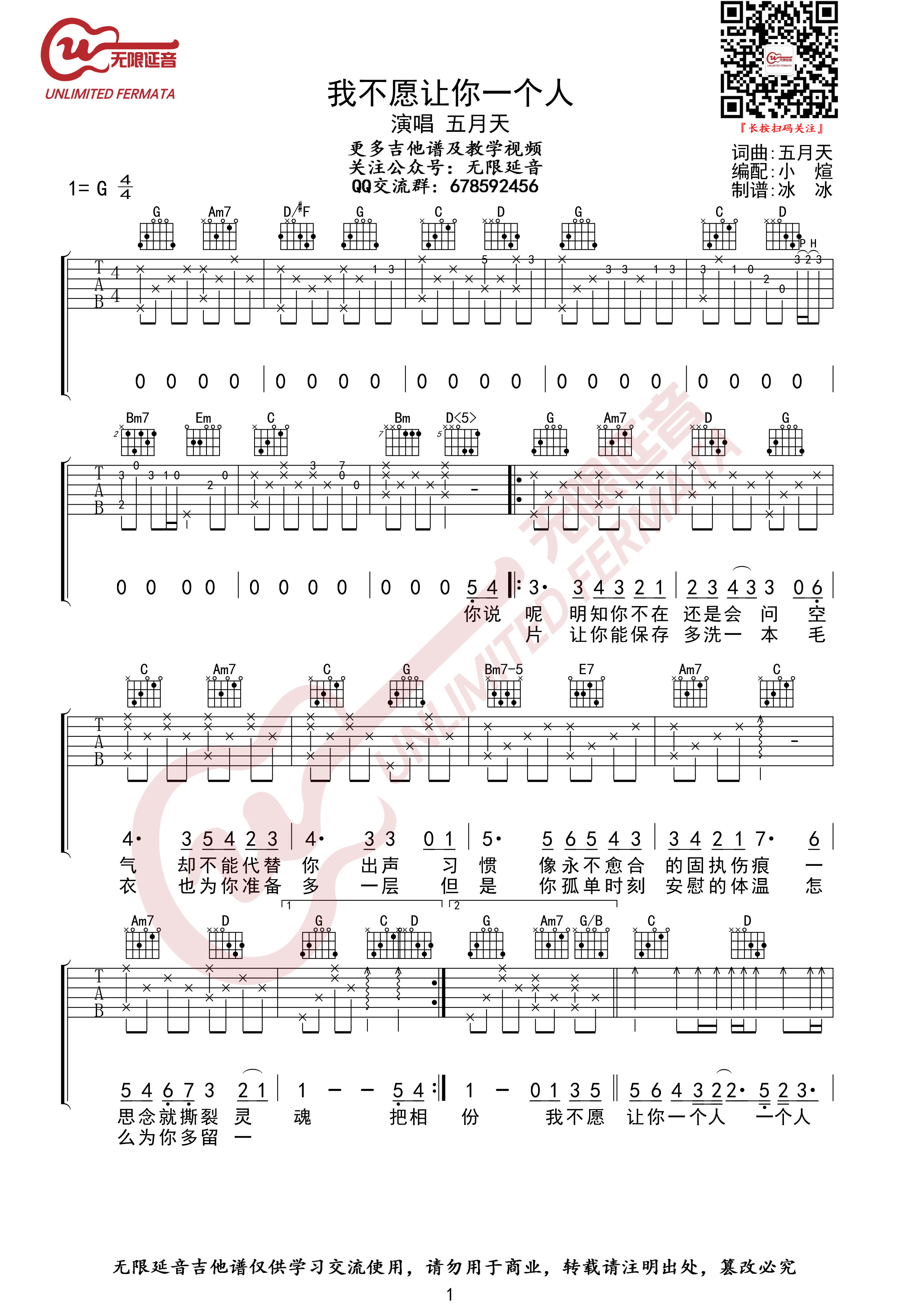 《我不愿让你一个人》吉他谱-C大调音乐网