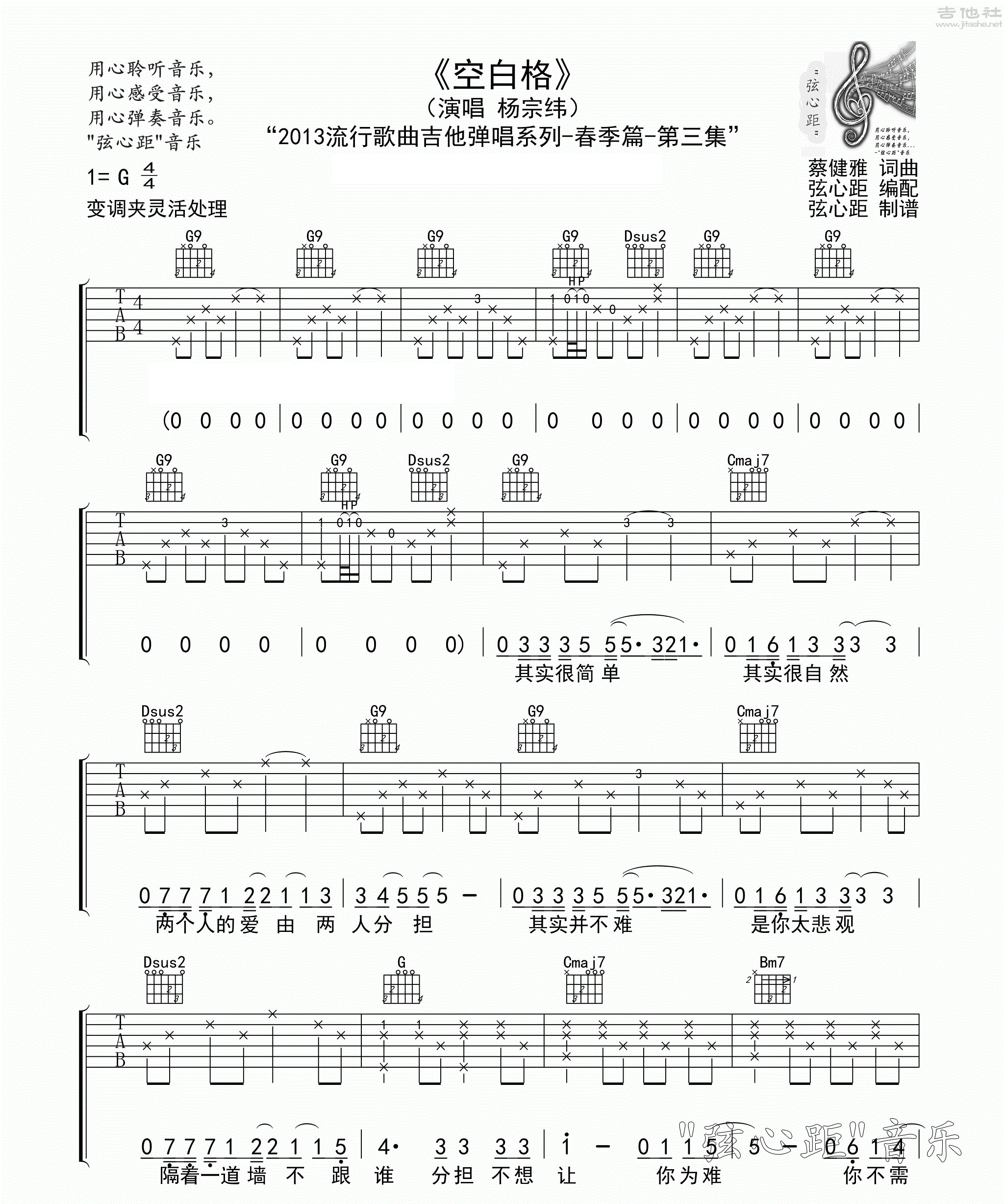 空白格吉他谱_杨宗纬_G调六线谱高清版-C大调音乐网