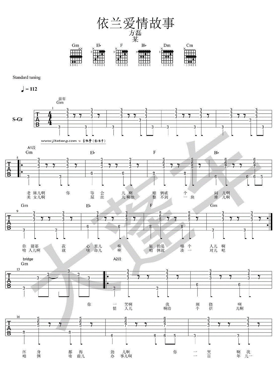 依兰爱情故事吉他谱_方磊_图片谱高清版-C大调音乐网