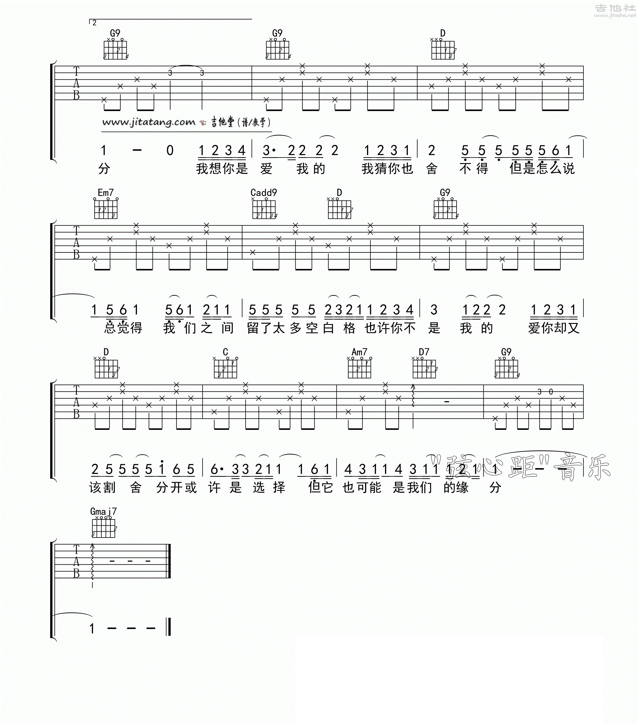 空白格吉他谱_杨宗纬_G调六线谱高清版-C大调音乐网