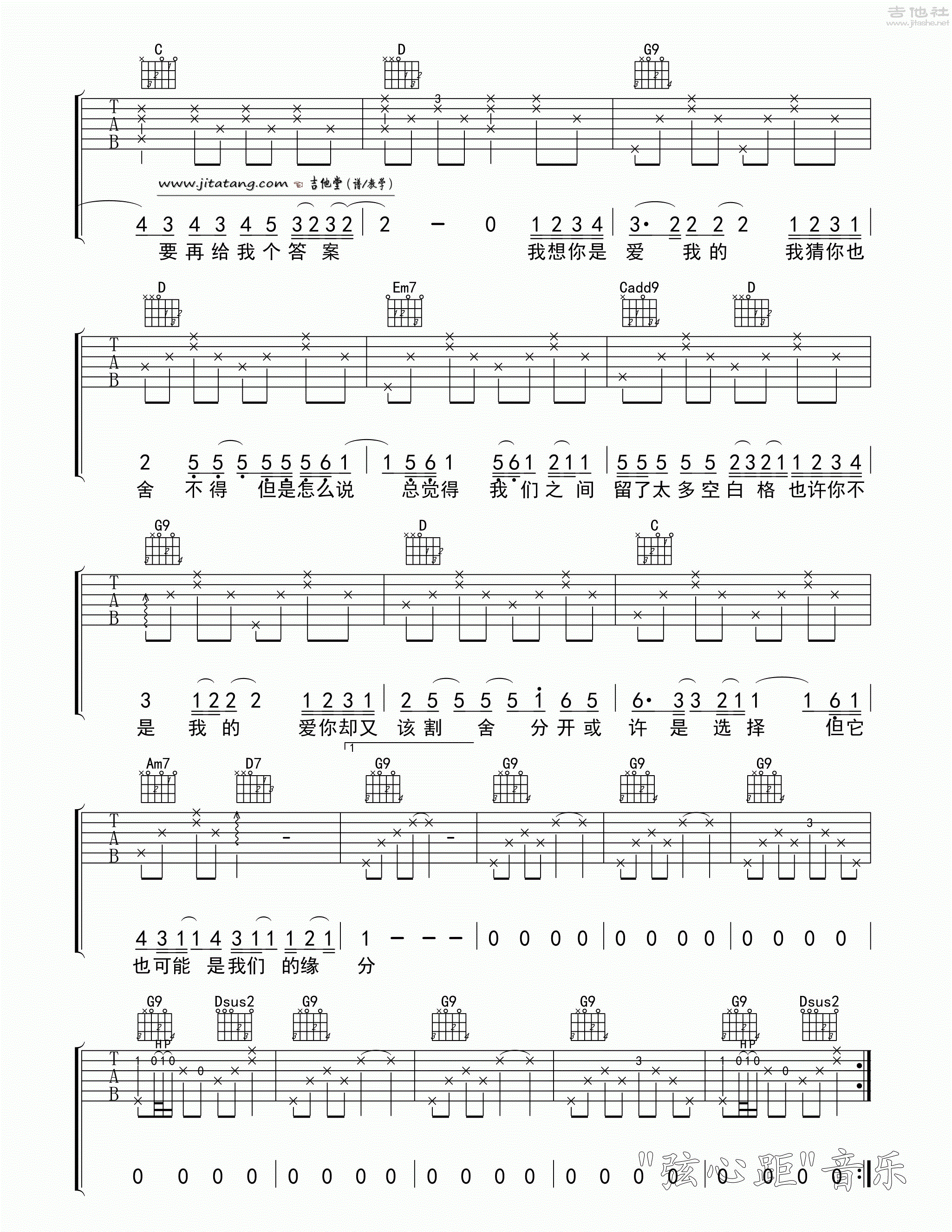 空白格吉他谱_杨宗纬_G调六线谱高清版-C大调音乐网