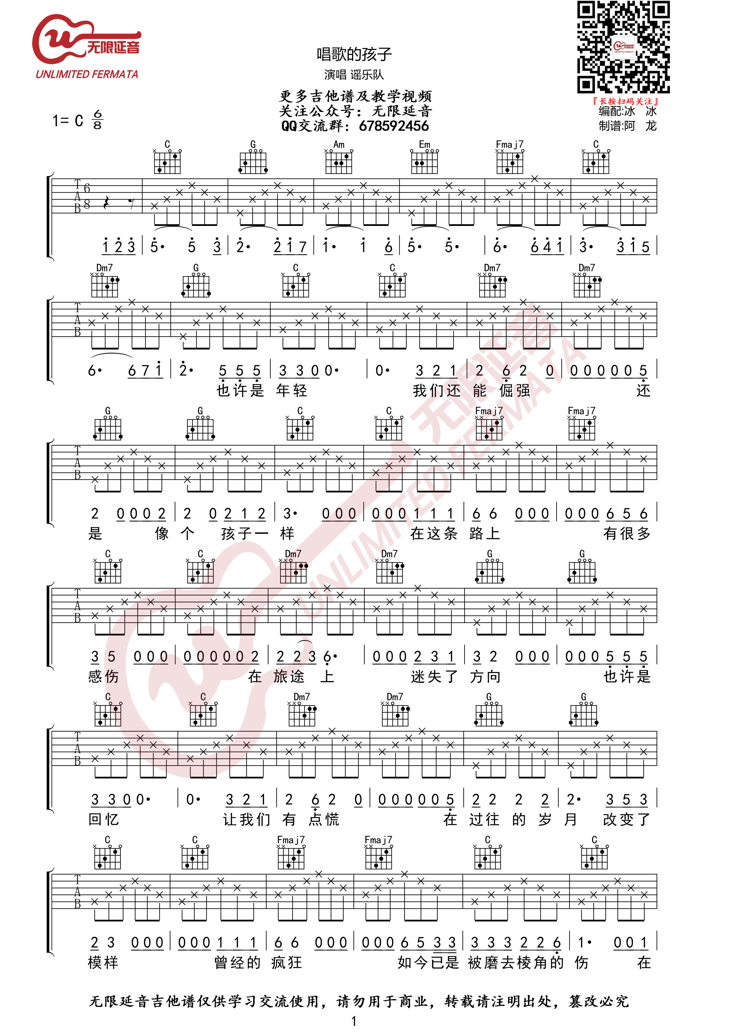 《唱歌的孩子》吉他谱-C大调音乐网