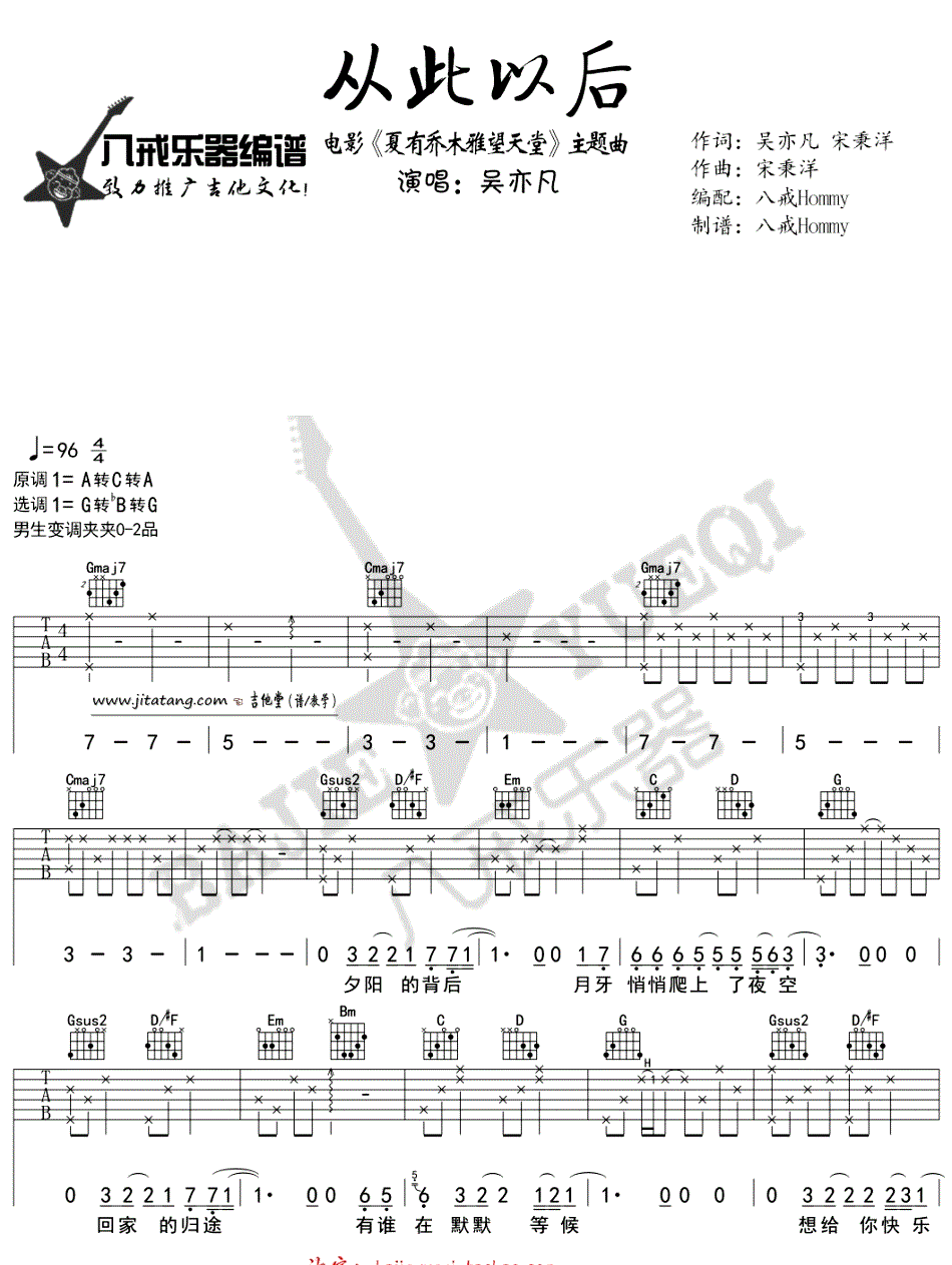 从此以后吉他谱_吴亦凡_六线谱标准版-C大调音乐网