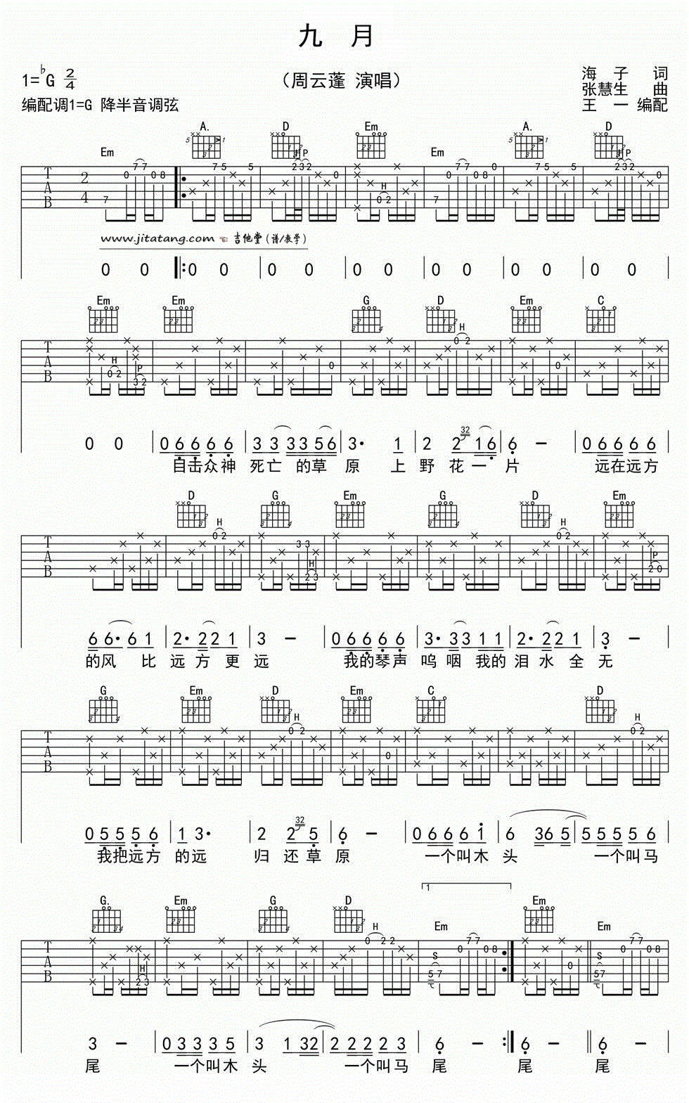 九月吉他谱_周云蓬_G调弹唱谱标准版-C大调音乐网