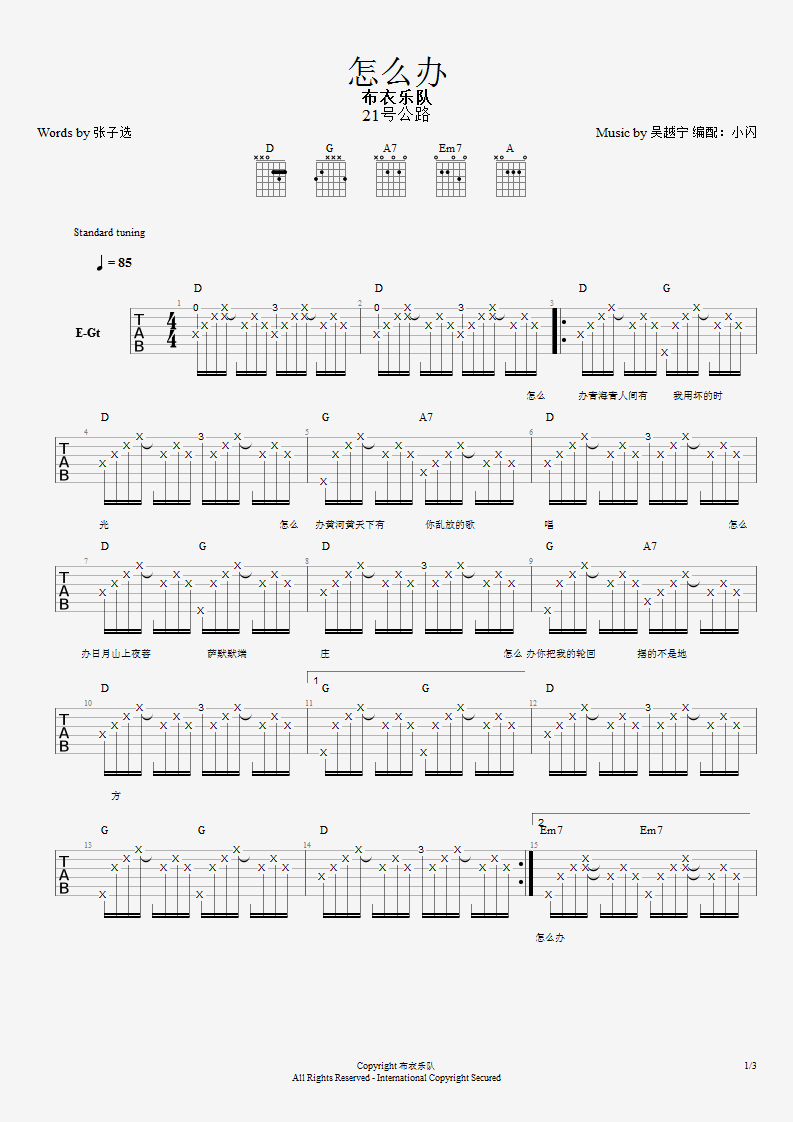 怎么办吉他谱_布衣乐队_六线谱标准版-C大调音乐网