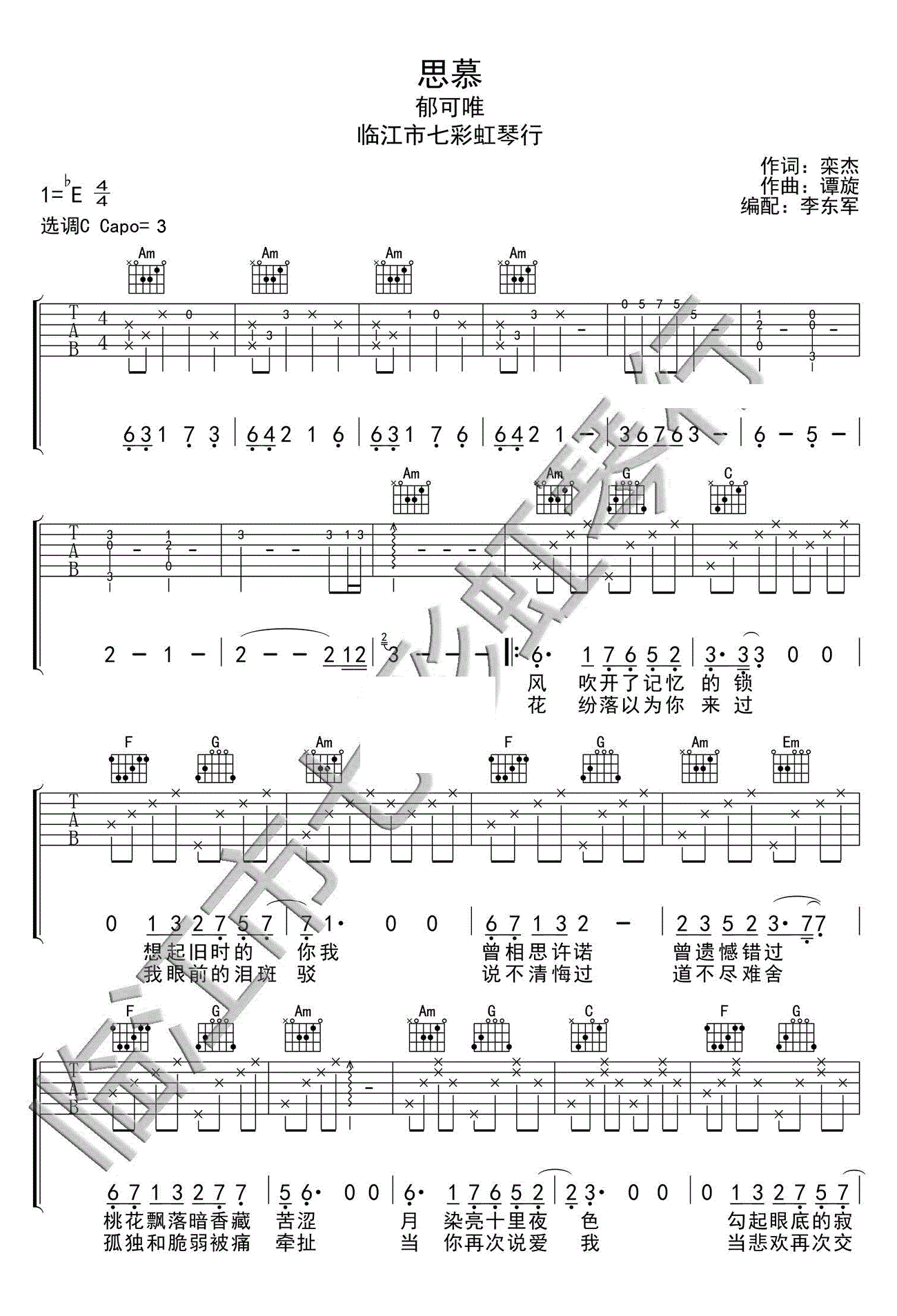 思慕吉他谱_郁可唯_《三生三世十里桃花》插曲-C大调音乐网