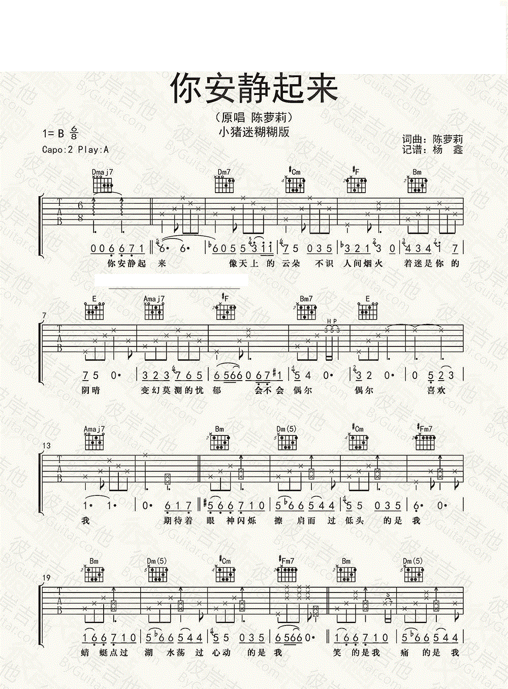 你安静起来吉他谱_陈萝莉_六线谱完整版-C大调音乐网