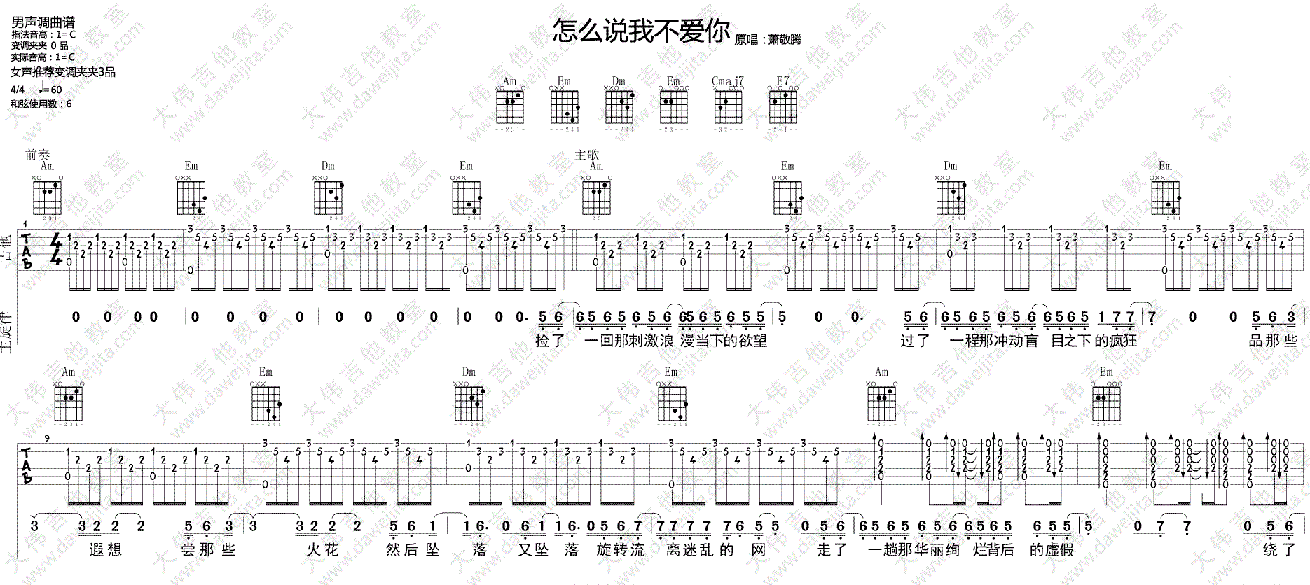 怎么说我不爱你吉他谱_萧敬腾_图片谱标准版-C大调音乐网