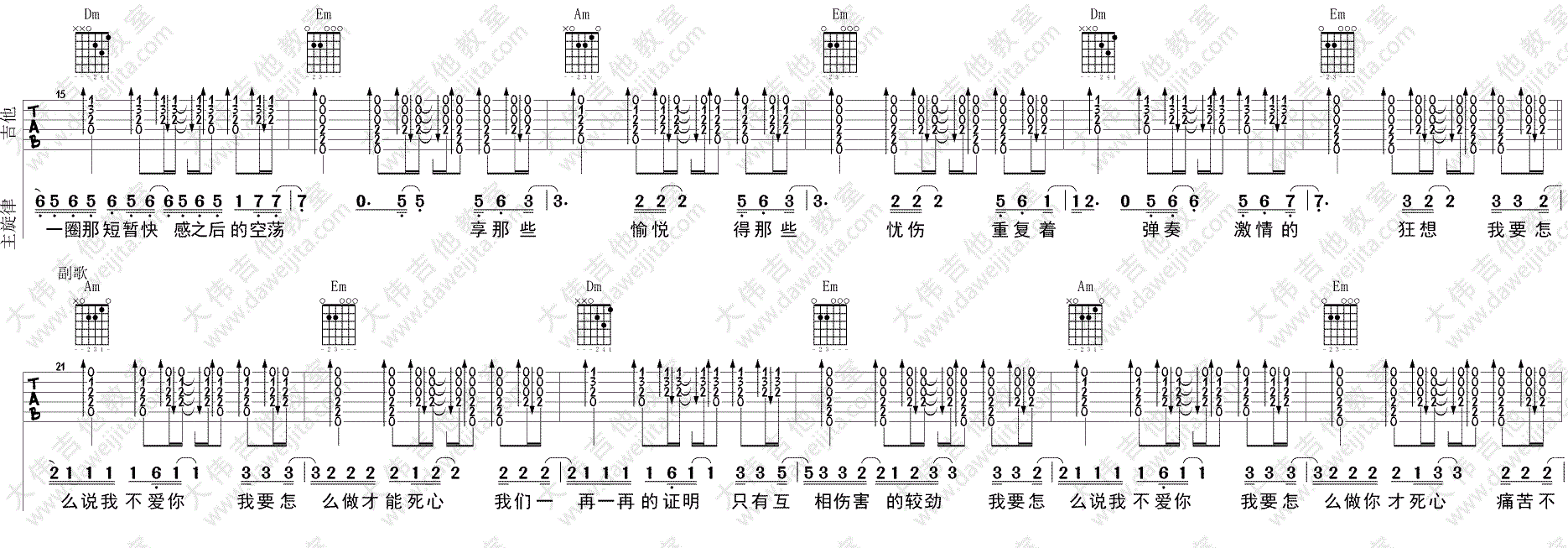 怎么说我不爱你吉他谱_萧敬腾_图片谱标准版-C大调音乐网