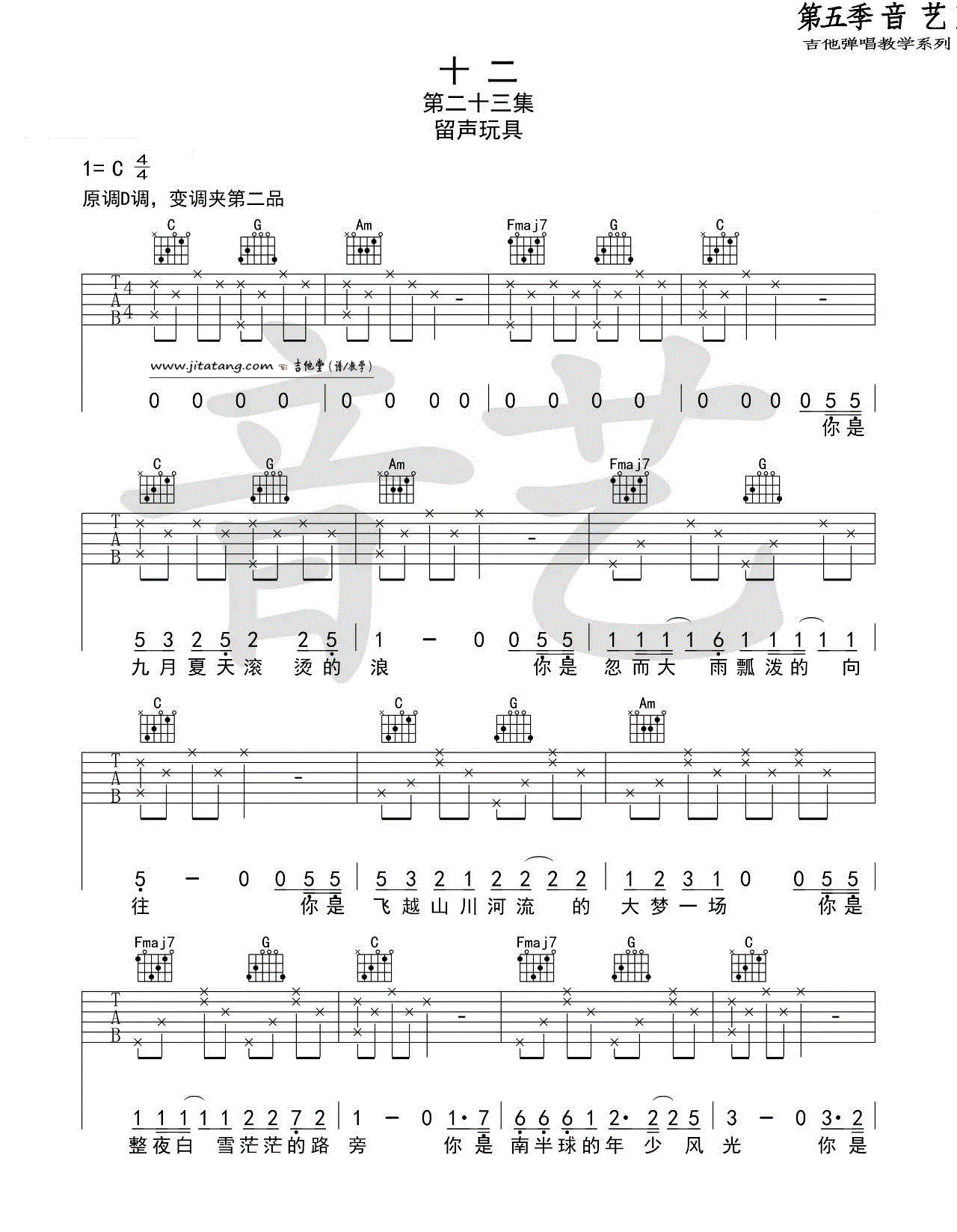 十二吉他谱_留声玩具_C调六线谱标准版-C大调音乐网