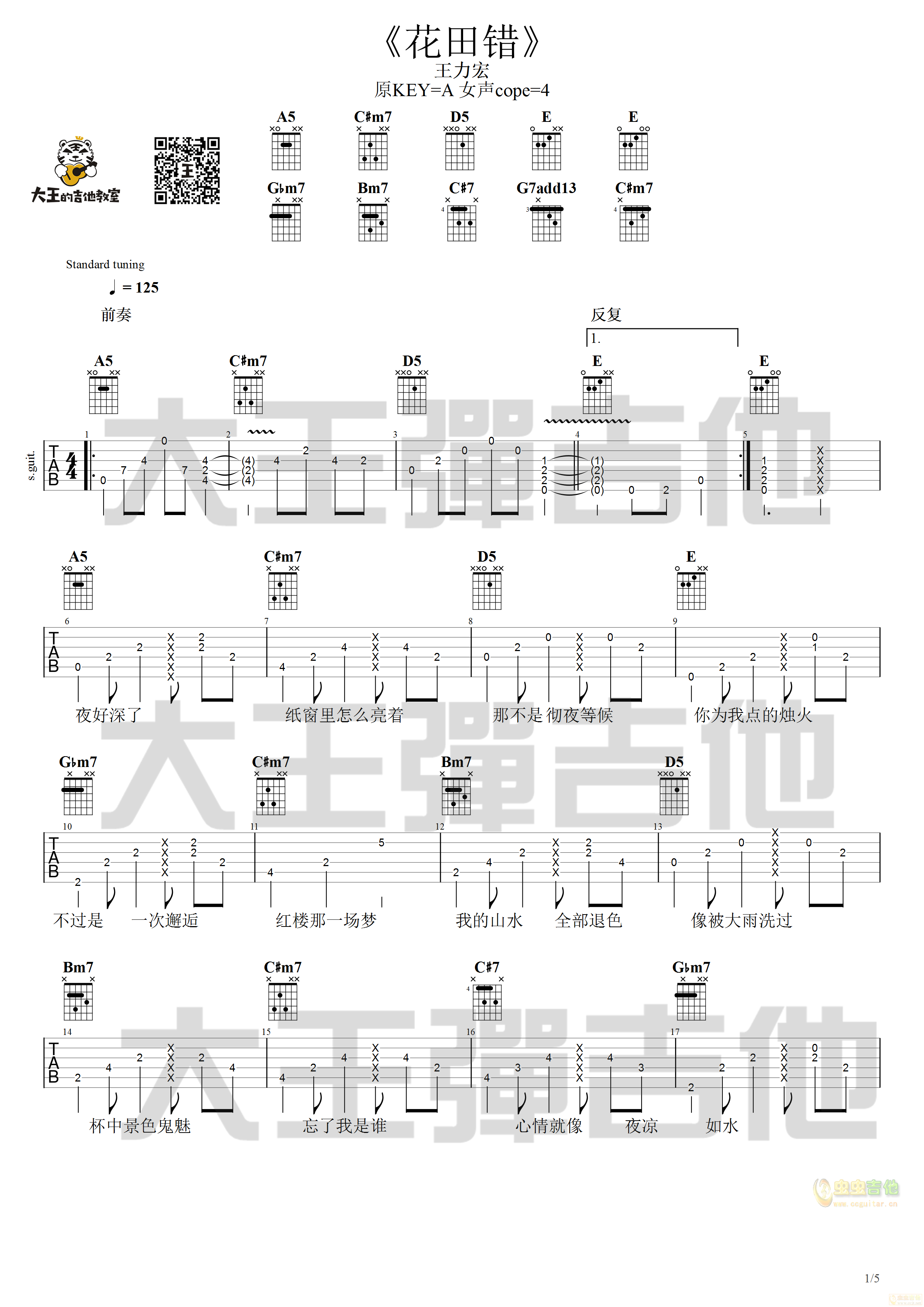 《花田错》歌手吴青峰版-C大调音乐网